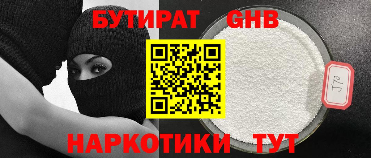 БУТИРАТ BDO Омск