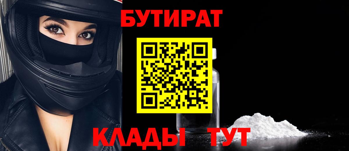 БУТИРАТ оксана  Вход с VPN  Омск 