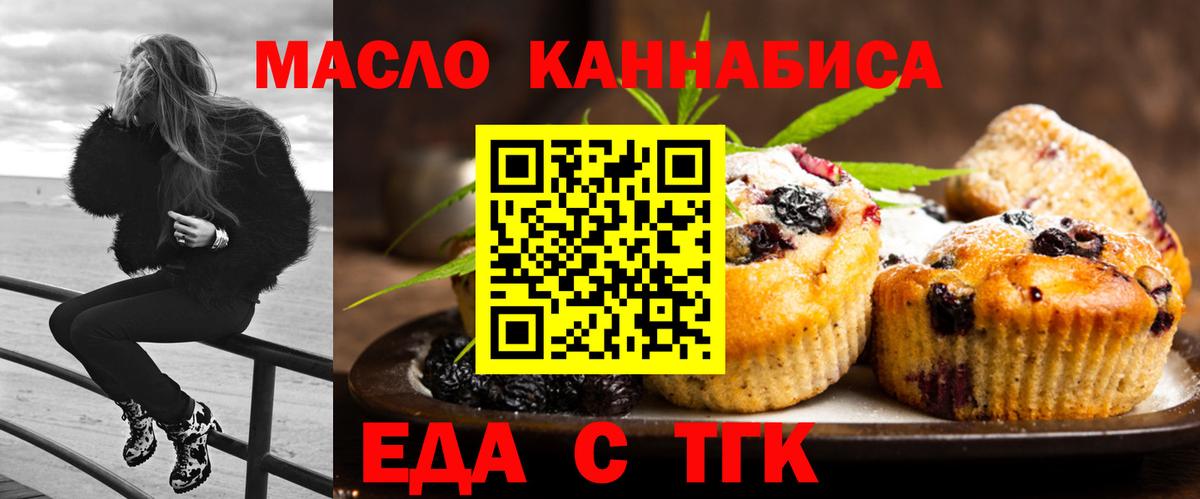 Омск  Cannafood марихуана  Вход с VPN 