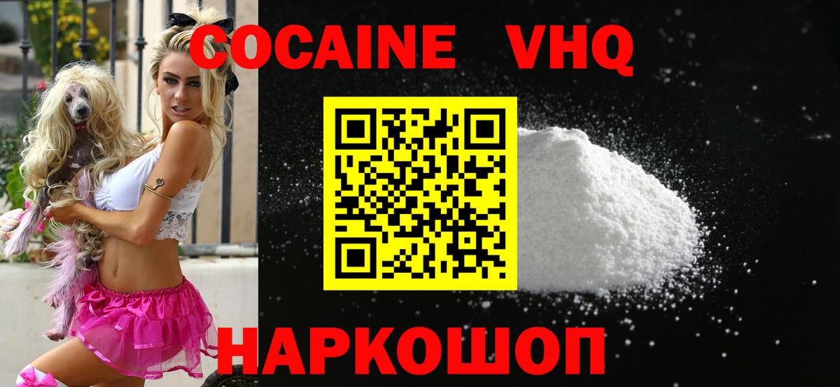 где продают   КОКАИН FishScale  КОКАИН VHQ  Вход с VPN  Омск 