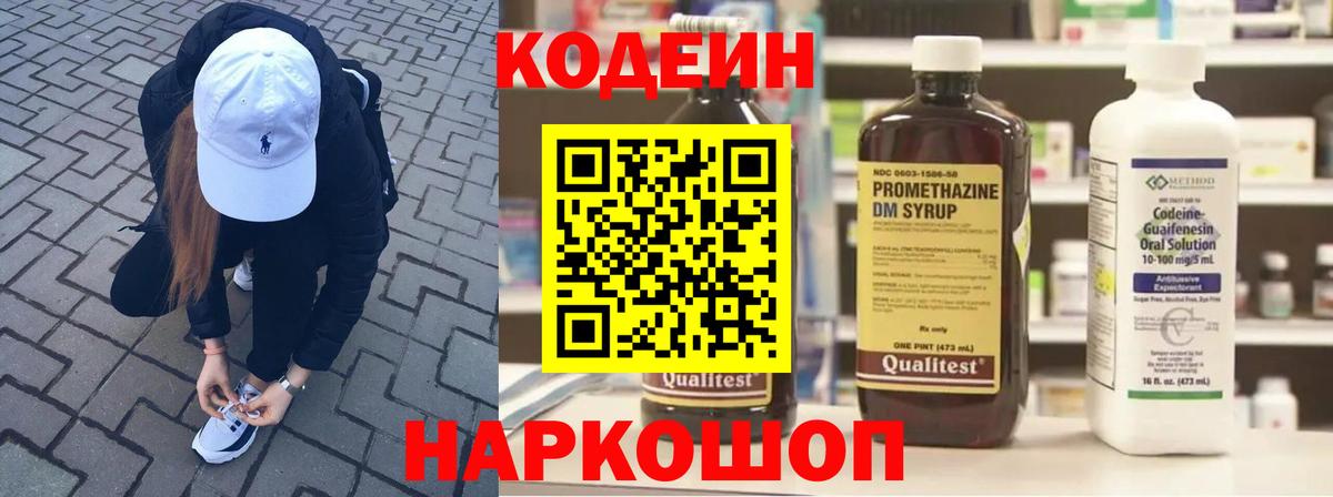 Codein Purple Drank  Вход с VPN  Омск 