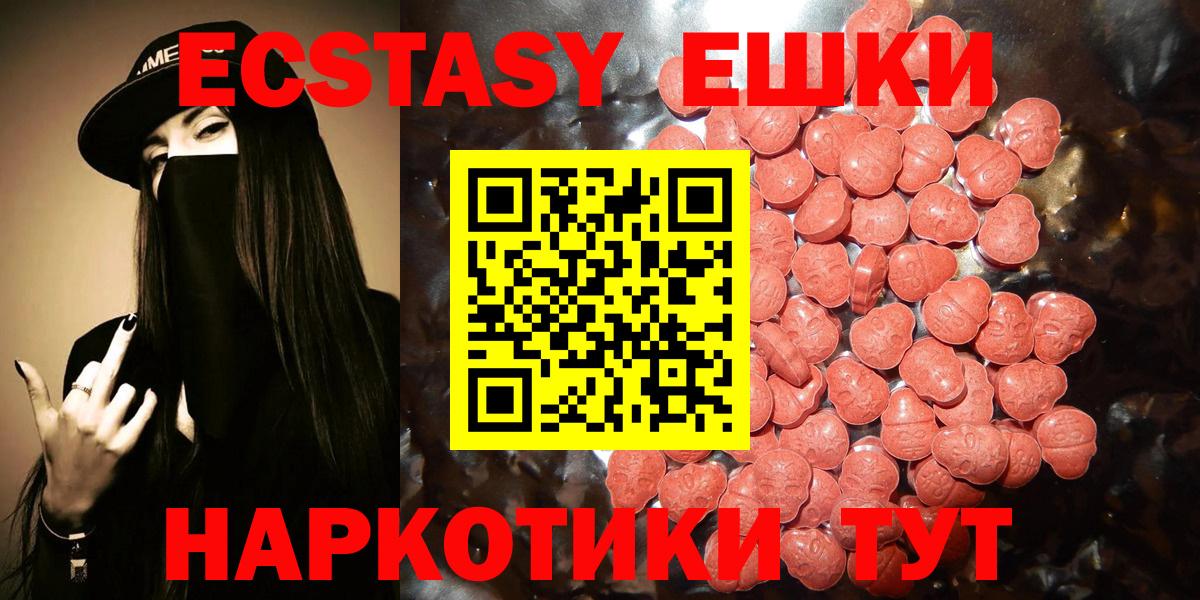 ЭКСТАЗИ 280 MDMA Омск