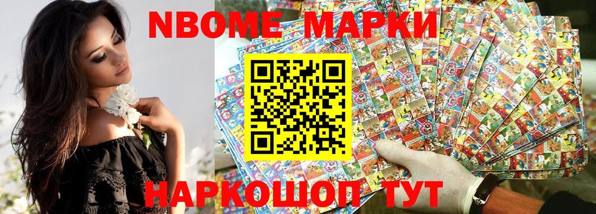 Омск  Марки N-bome 1500мкг  Вход с VPN  Марки N-bome  Марки N-bome 1500мкг 
